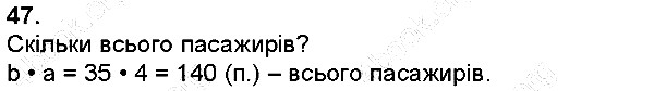 Вправа 47