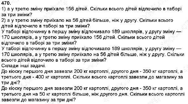Вправа 470