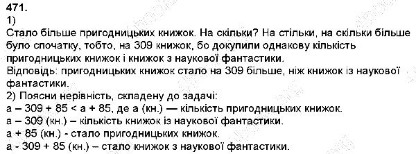 Вправа 471