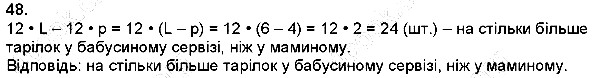 Вправа 48