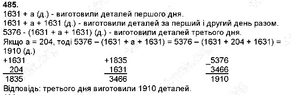 Вправа 485