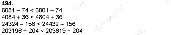 Вправа 494