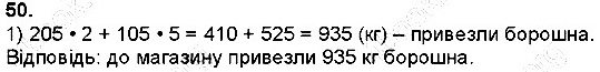 Вправа 50
