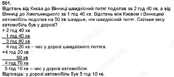 Вправа 501