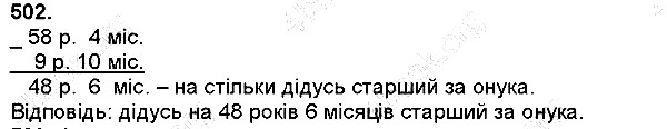 Вправа 502