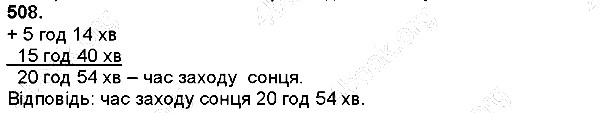 Вправа 508