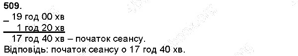 Вправа 509