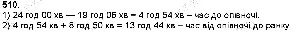 Вправа 510