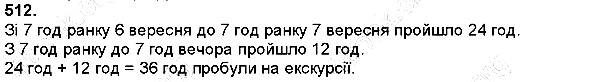 Вправа 512