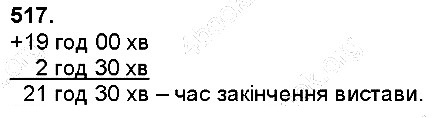 Вправа 517