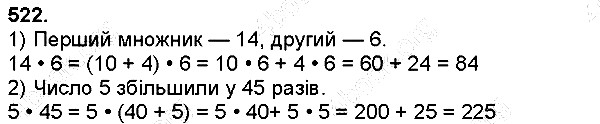 Вправа 522