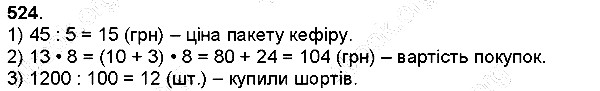 Вправа 524