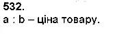 Вправа 532