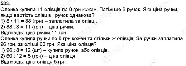 Вправа 533