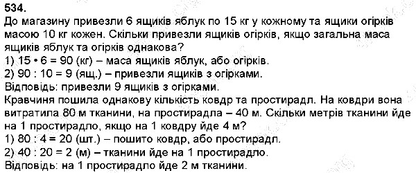 Вправа 534