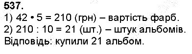 Вправа 537