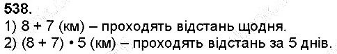 Вправа 538