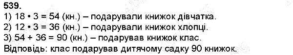 Вправа 539