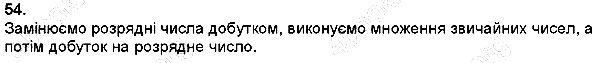 Вправа 54