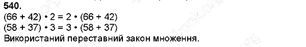 Вправа 540