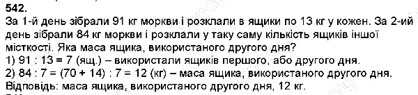 Вправа 542