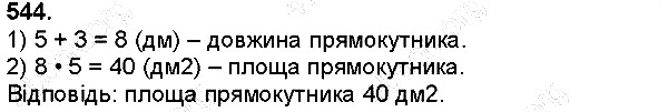 Вправа 544