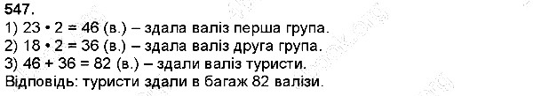 Вправа 547