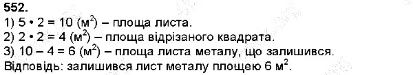 Вправа 552
