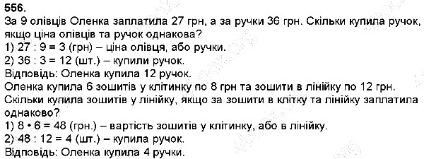 Вправа 556