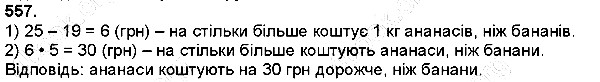 Вправа 557