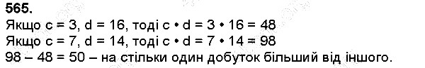 Вправа 565