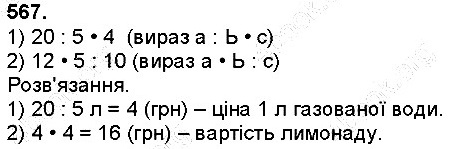 Вправа 567