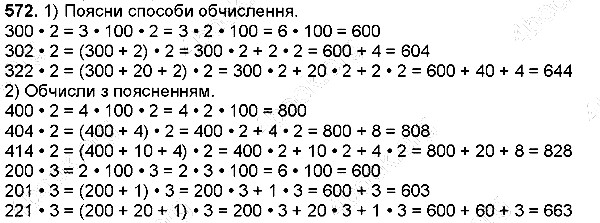 Вправа 572