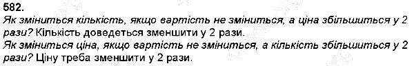 Вправа 582