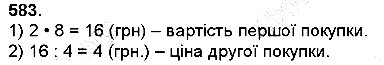 Вправа 583