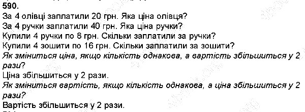 Вправа 590