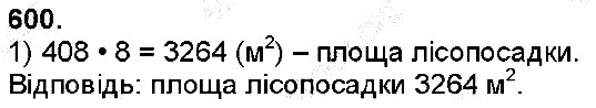Вправа 600
