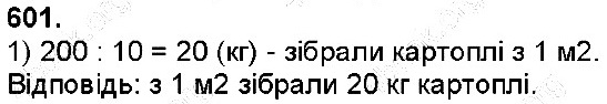 Вправа 601