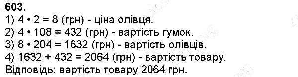 Вправа 603