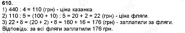 Вправа 610