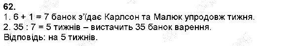 Вправа 62