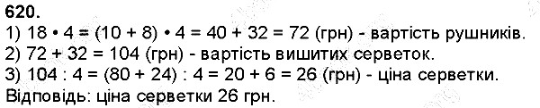 Вправа 620