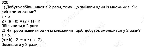 Вправа 625