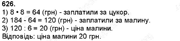 Вправа 626