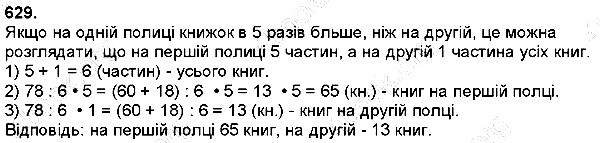 Вправа 629