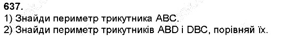 Вправа 637