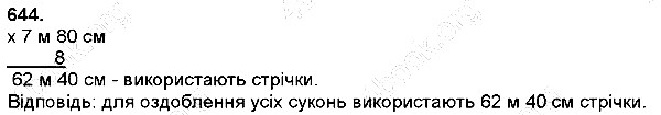 Вправа 644