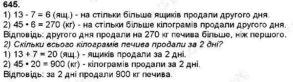 Вправа 645