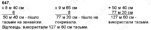 Вправа 647