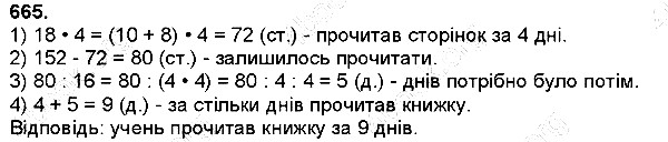 Вправа 665